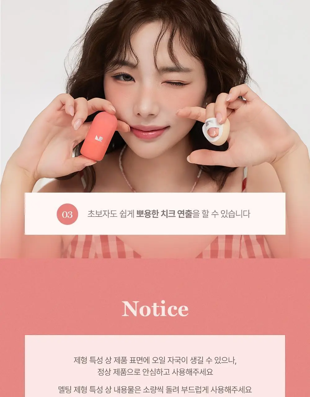 [NEW] 네이처리퍼블릭 멜팅 스틱 퍼프 기획 7종 (블러셔 5종, 글리터 1종, 쉐딩 1종) 상세페이지 30